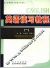 英语读写教程  1 封面