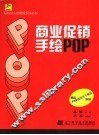 商业促销手绘POP 封面