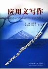 应用文写作 封面
