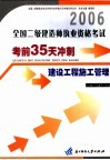 全国二级建造师执业资格考试考前35天冲刺  建设工程施工管理 封面