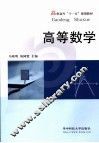 高等数学 封面