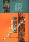 发展汉语  中级汉语口语  上 封面