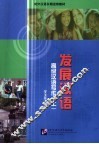 发展汉语  高级汉语写作  上 封面