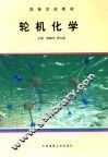 轮机化学 封面