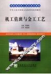 机工值班与金工工艺 封面
