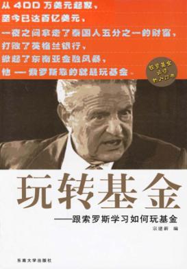 玩转基金 封面