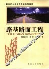路基路面工程 封面