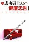 给成功男士365个健康忠告 封面