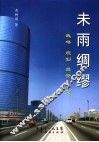未雨绸缪  战略  规划  投资  研究 封面
