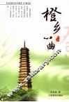橙乡心曲 封面