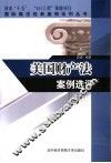 美国财产法案例选评 封面