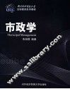 市政学 封面