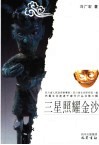 三星照耀金沙 电子书封面