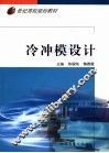 冷冲模设计 封面