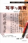 写字与美育 封面