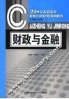 财政与金融 封面