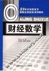 财经数学 封面