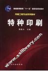 特种印刷 封面