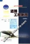 道路工程制图  第4版 封面