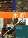 水粉 封面