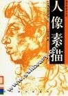 人像素描 封面