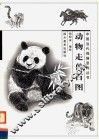 动物走兽百图 封面