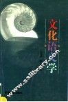 文化语义学 封面