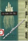 芦笋栽培 封面