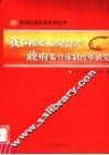 我国彩票市场结构与政府监管体制改革研究 封面