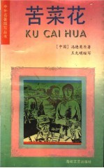 苦菜花 封面