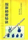 股票经营秘诀 封面