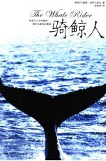 骑鲸人 封面