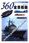 360°全景舰艇 封面