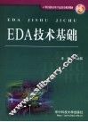 EDA技术基础 封面