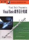 Visual Basic程序设计教程 封面