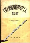 半煤气玻璃坩埚熔炉司炉工人 封面