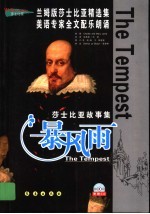 暴风雨  英汉对照 封面