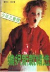 编织新款精选  少年儿童辑 封面