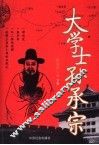大学士孙承宗 封面