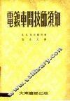 电镀车间技师须知 封面