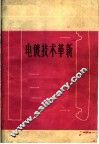 电镀技术革新 封面
