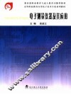 电子测量仪器及其应用 封面