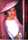 多美妇女儿童时装 封面