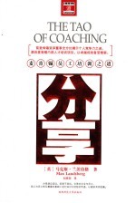 分享  麦肯锡员工培训之道 封面