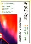 改革与发展  市场经济条件下广播问题研究 封面