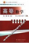 高等数学  第1册 封面