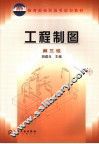 工程制图 封面