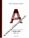 工业设计初步 封面