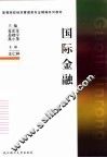 国际金融 封面