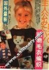 国外最新动物毛衣编织 封面